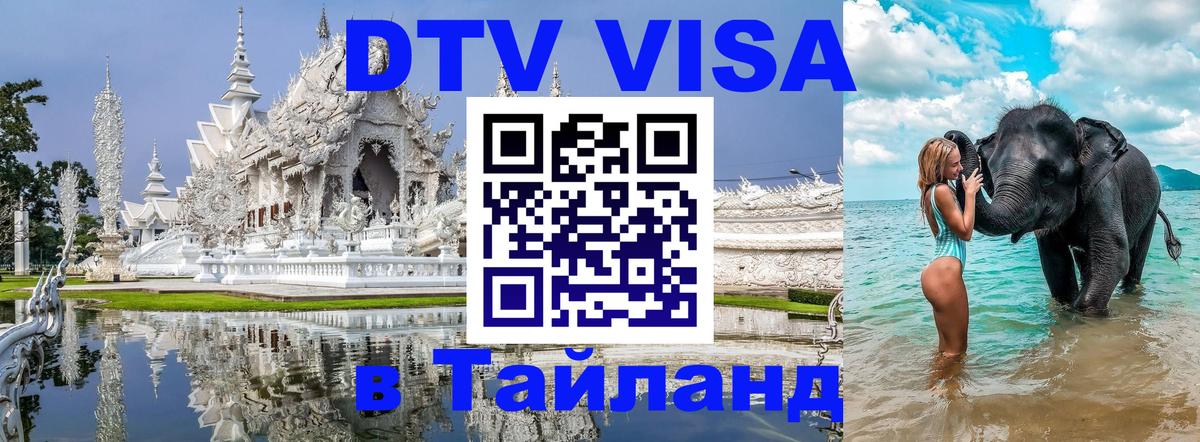 Цены на DTV визу в Таиланд — пакеты услуг, достаточно даже паспорта - Сантьяго  18.11.2025 